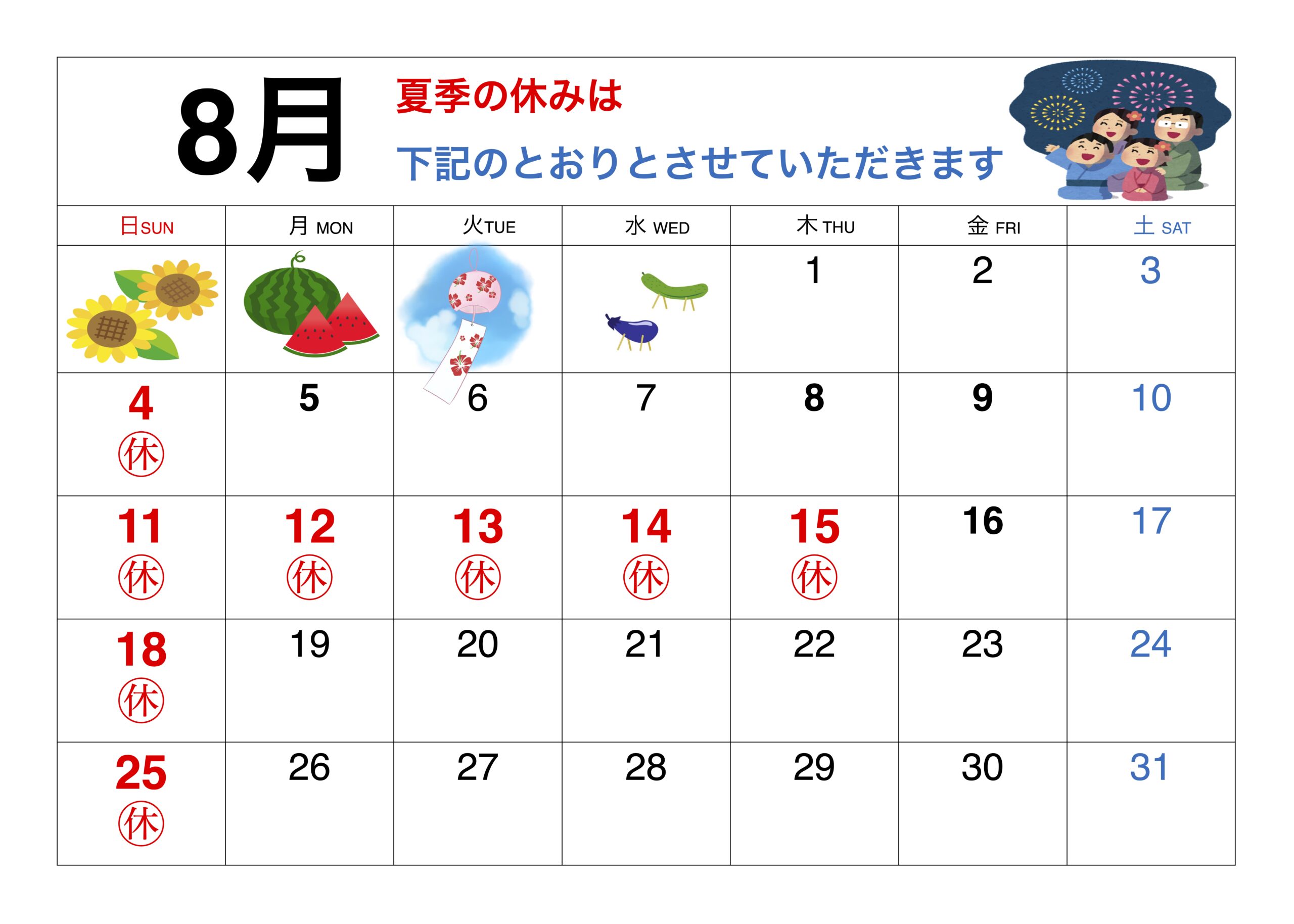 令和6年夏季の休館日のお知らせ 1